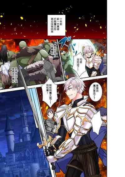 【赤木蓮家(木の子ゆん/赤木蓮屋）】魔王城的人间牧场!?先代勇者居然变成了魔王的妈妈～勇者父子和伙伴们怀孕出产魔王军 2