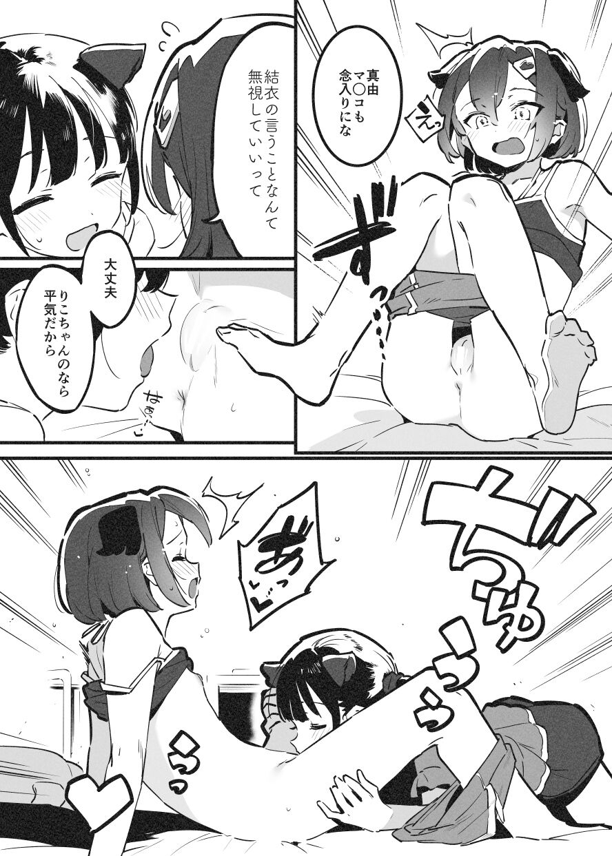 Anakime 2 - Page 10
