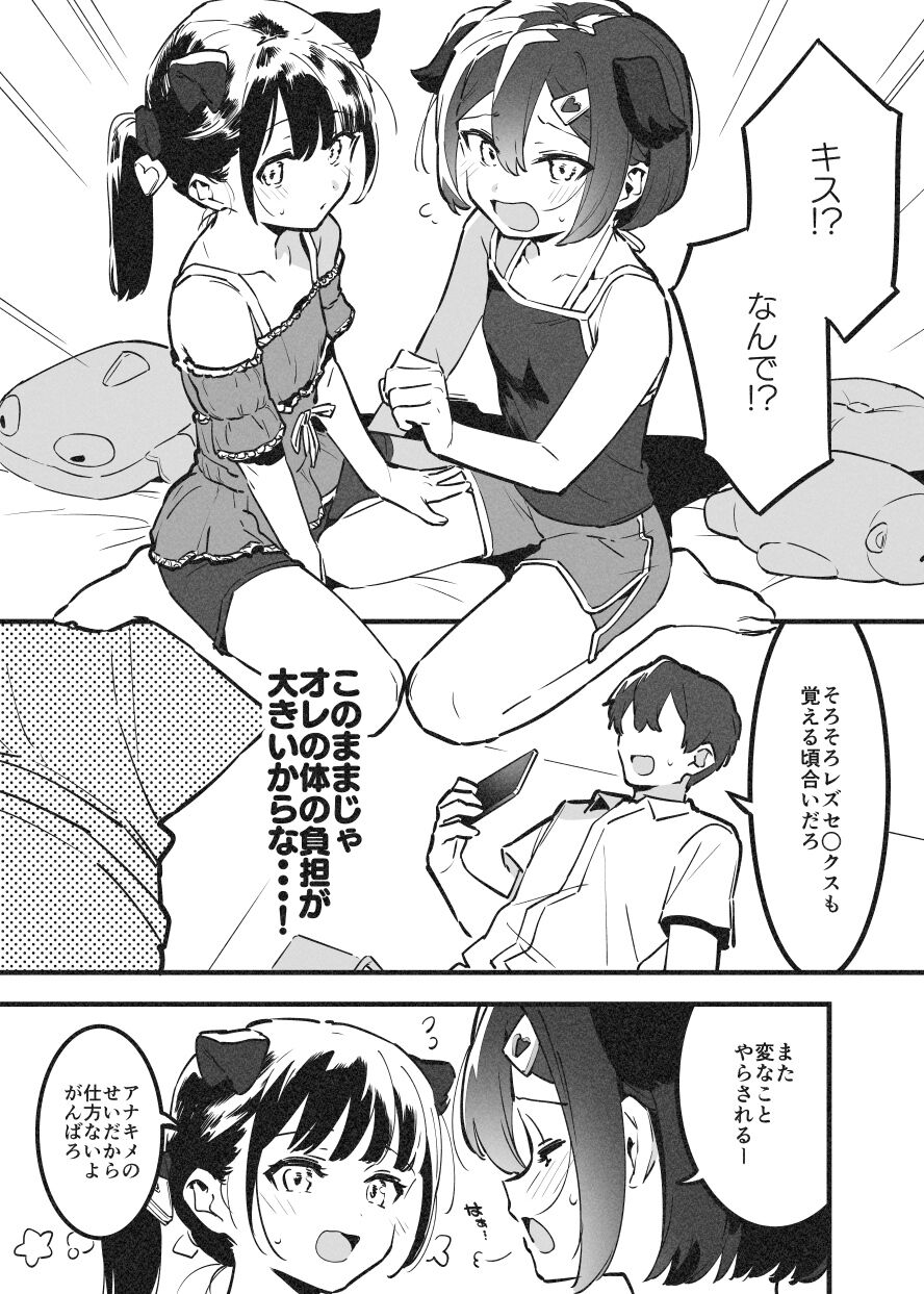 Anakime 2 - Page 8