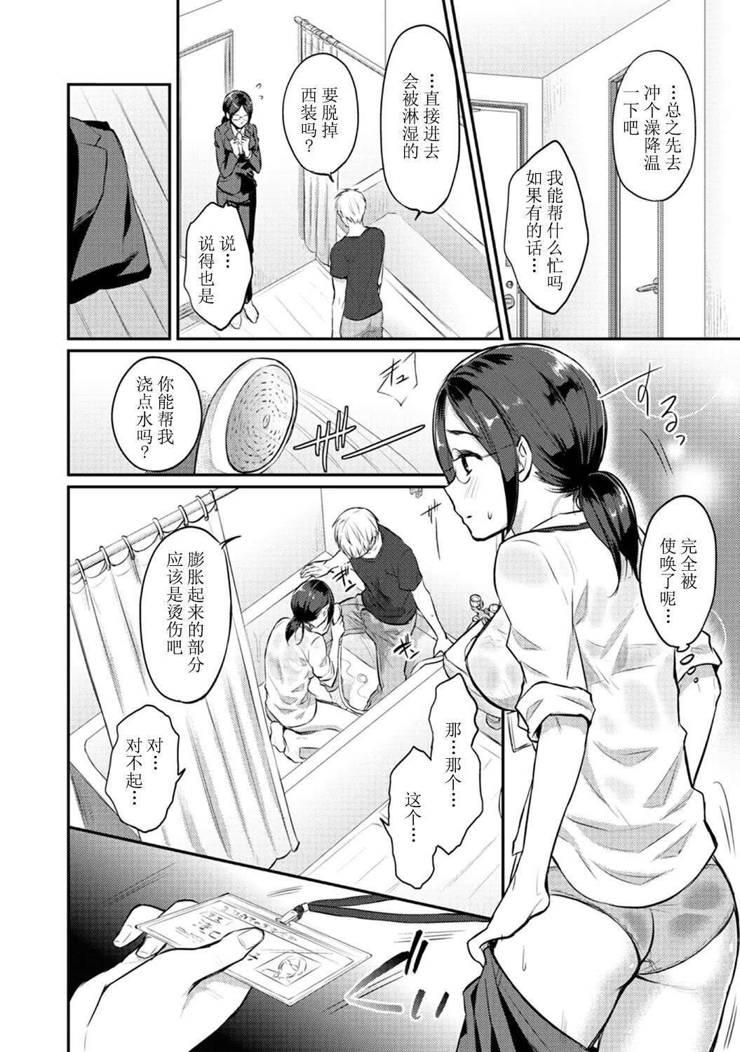 Zesshokukei Danshi, Seiyoku o Shiru Ch. 7-10 - Page 10