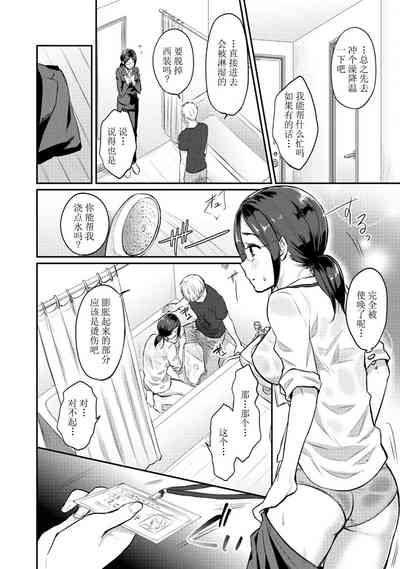 Zesshokukei Danshi, Seiyoku o Shiru Ch. 7-10 10