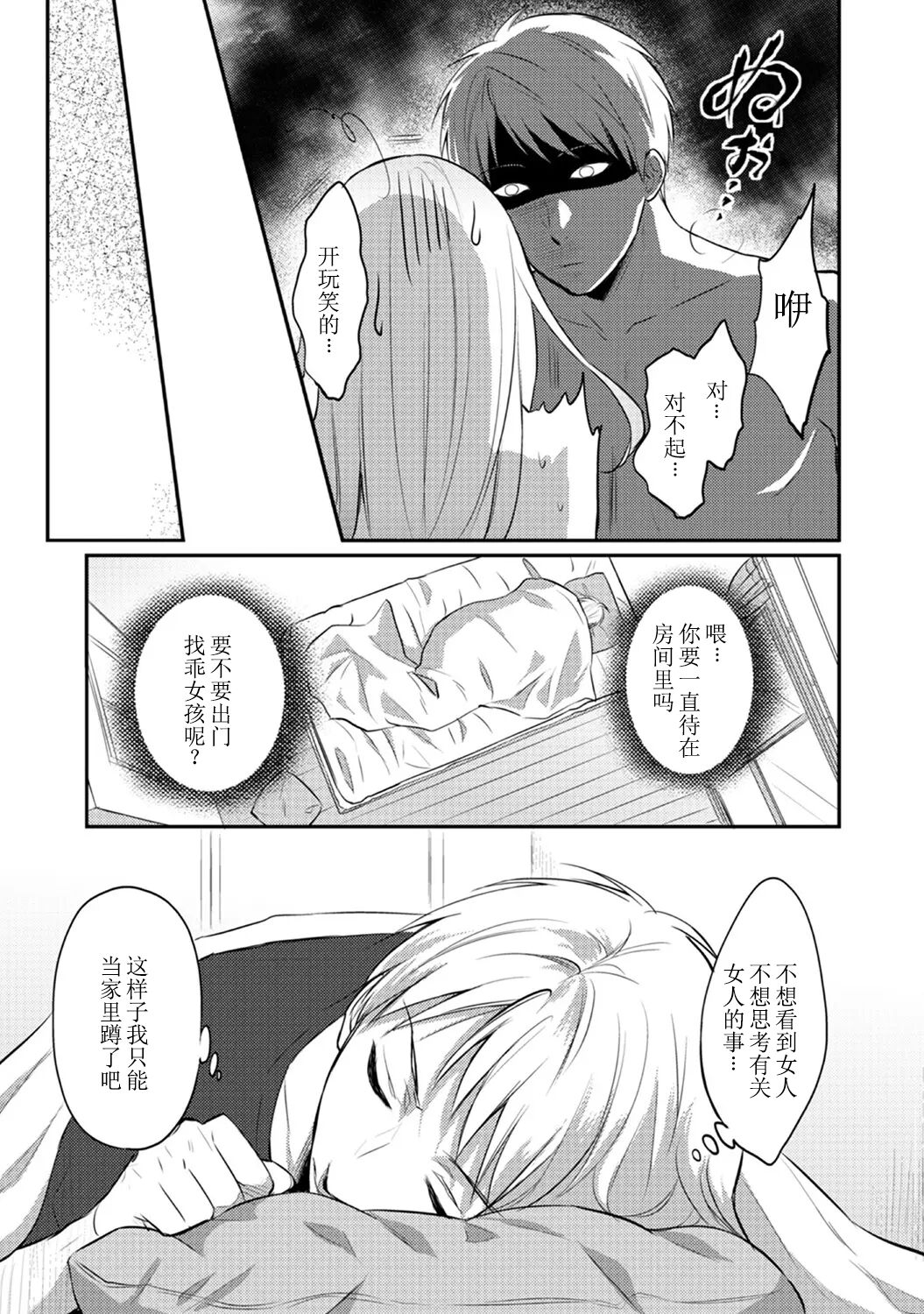 Zesshokukei Danshi, Seiyoku o Shiru Ch. 7-10 - Page 5
