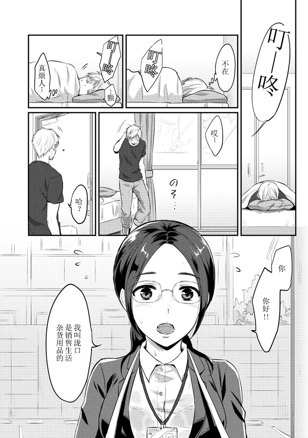 Zesshokukei Danshi, Seiyoku o Shiru Ch. 7-10 - Page 6