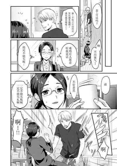 Zesshokukei Danshi, Seiyoku o Shiru Ch. 7-10 8