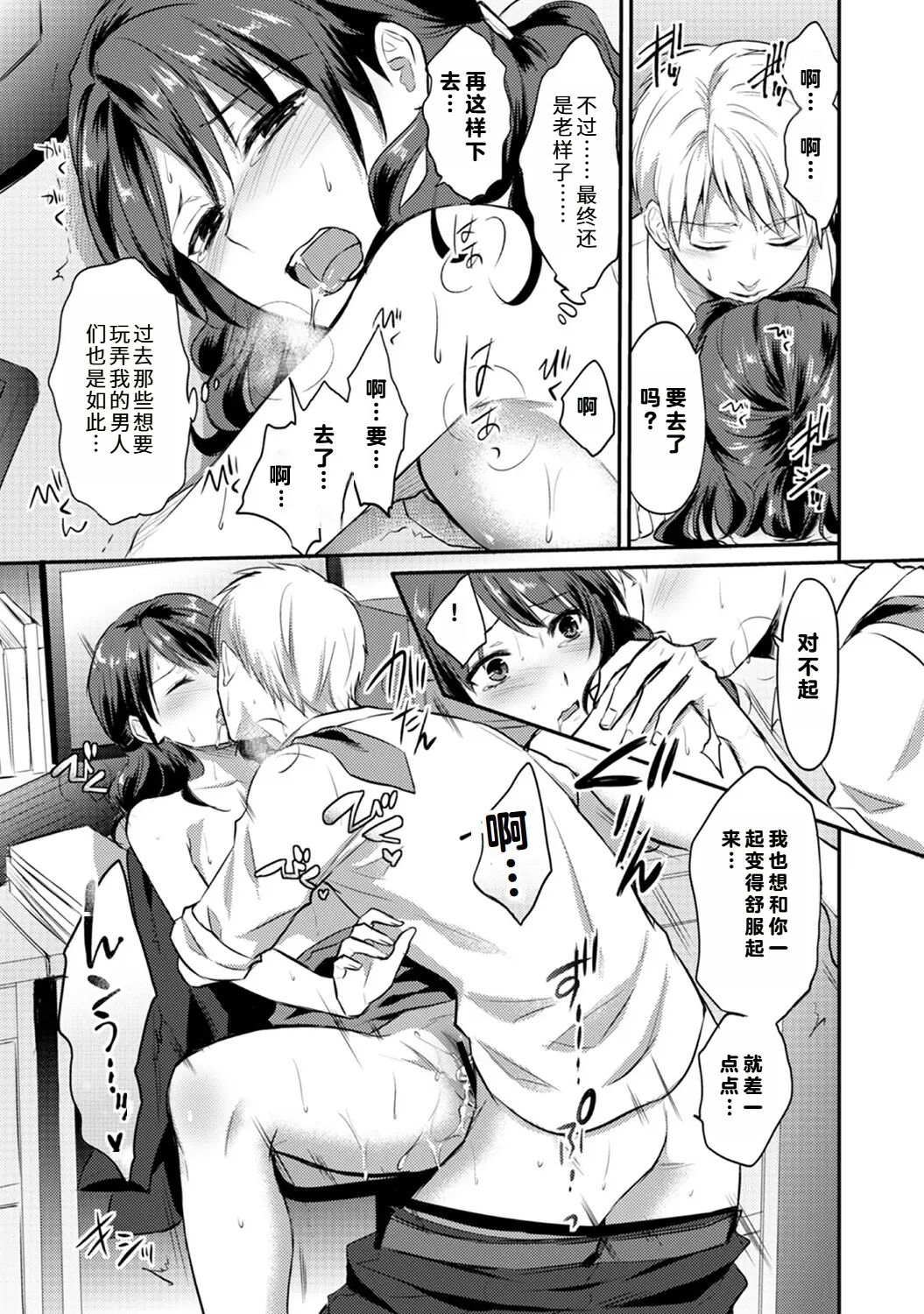 Zesshokukei Danshi, Seiyoku o Shiru Ch. 7-10 - Page 98