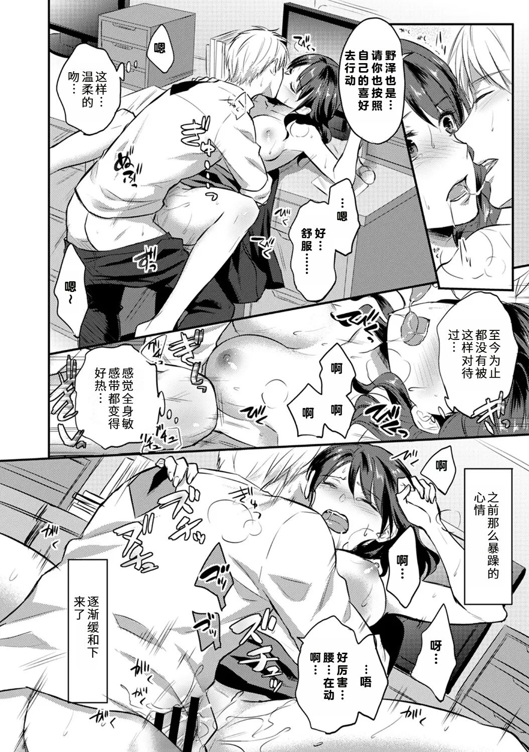 Zesshokukei Danshi, Seiyoku o Shiru Ch. 7-10 - Page 99