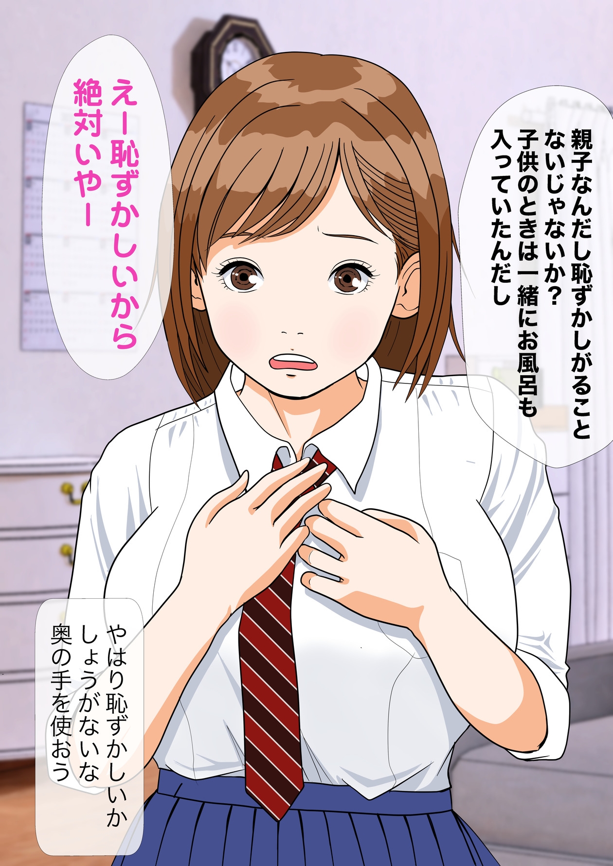 In a world where men can do whatever they want, father x daughter erotic massage - Page 32