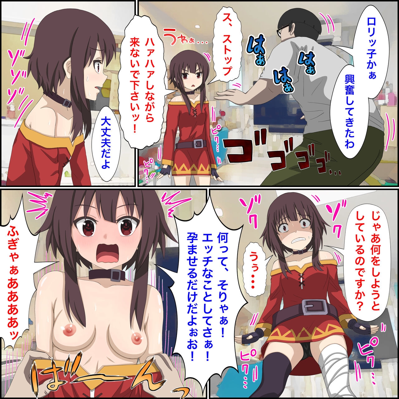 アニメキャラとセック〇できるアプリ6【めぐみん召喚編】 - Page 4
