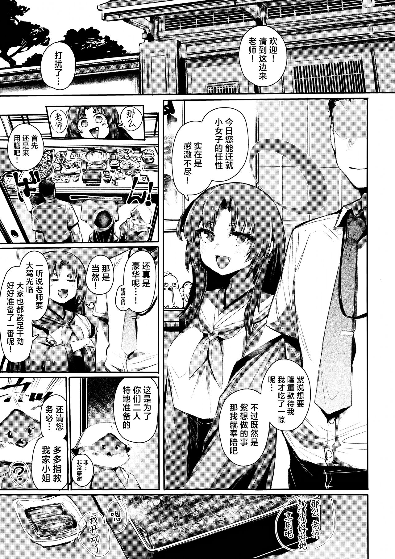 Tsuyameku Hana-Bana Kadenokouji Yukari Hen | 娇艳似锦簇 勘解由小路紫篇 - Page 3