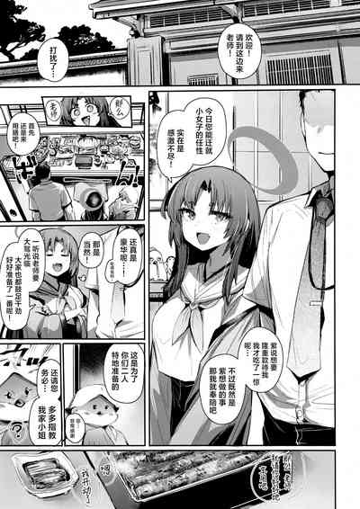 Tsuyameku Hana-Bana Kadenokouji Yukari Hen | 娇艳似锦簇 勘解由小路紫篇 3