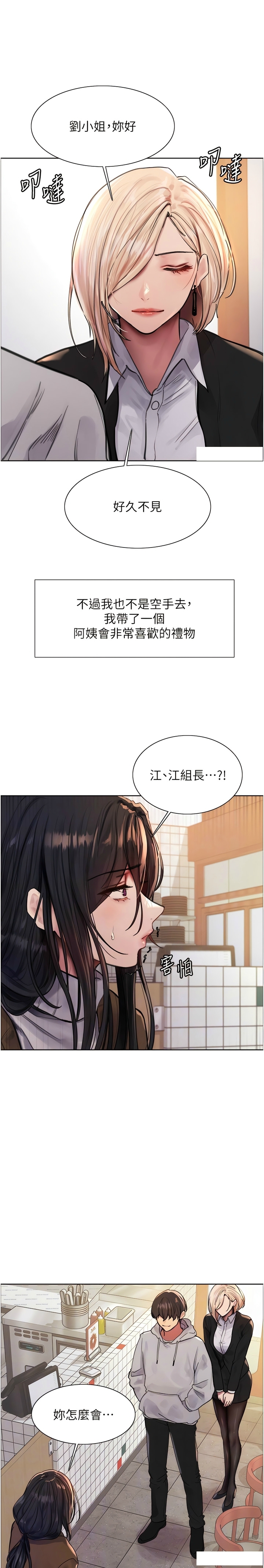 色轮眼/ Sex Stopwatch 1-39 - Page 13