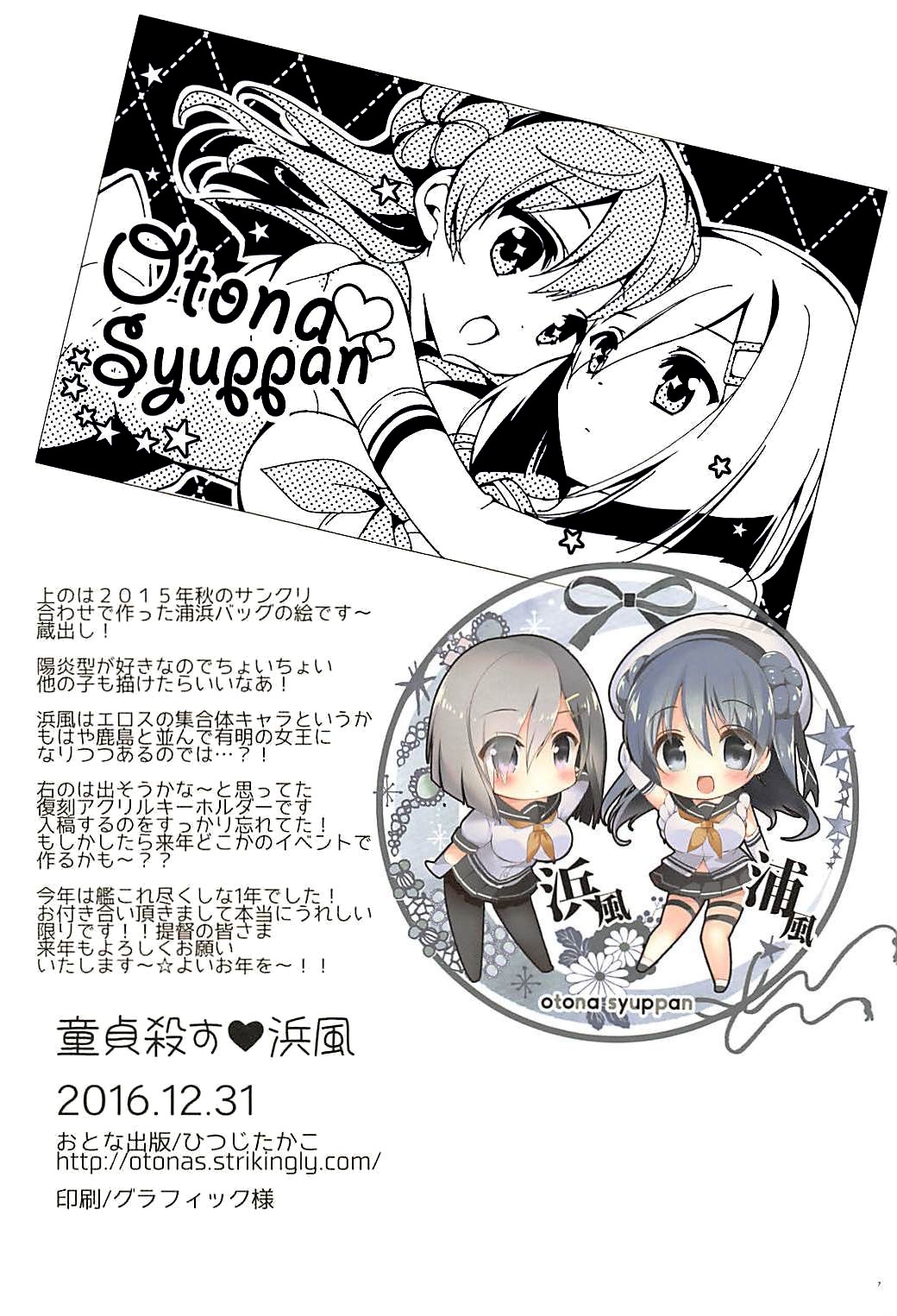 Doutei Korosu Hamakaze | 處男殺手浜風 6