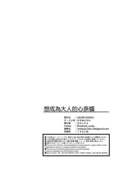 Lady ni Naritai KokonaWant to be a Lady【基德漢化組】 5