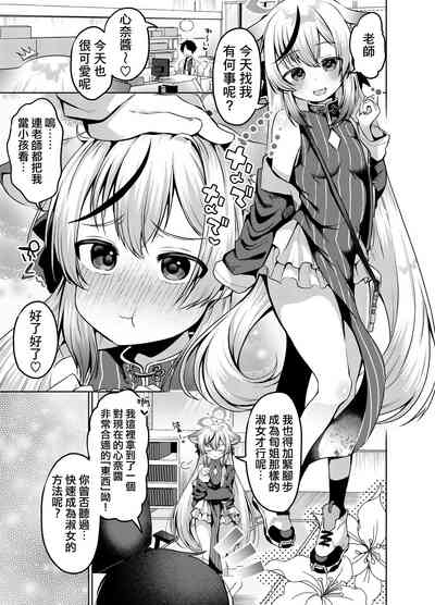 Lady ni Naritai KokonaWant to be a Lady【基德漢化組】 6