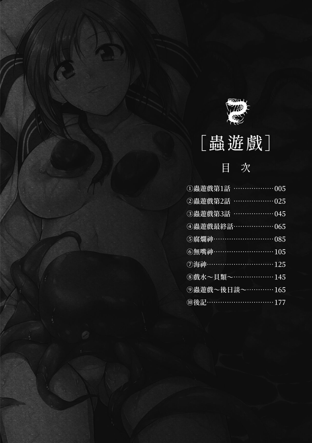 Mushi Yuugi - Page 6