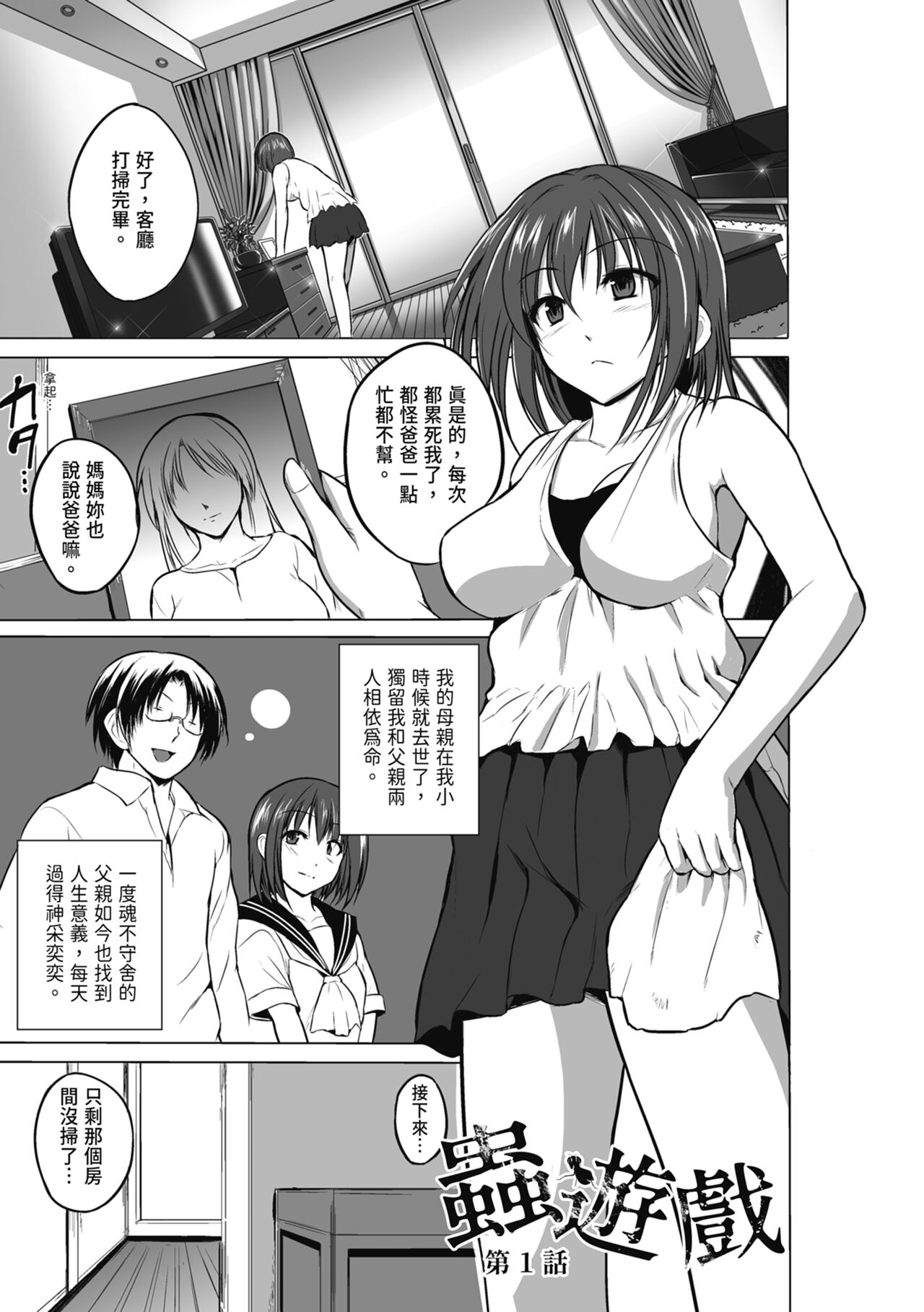 Mushi Yuugi - Page 7