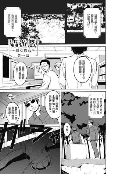 Mushi Asobi Oyako Koubi 7