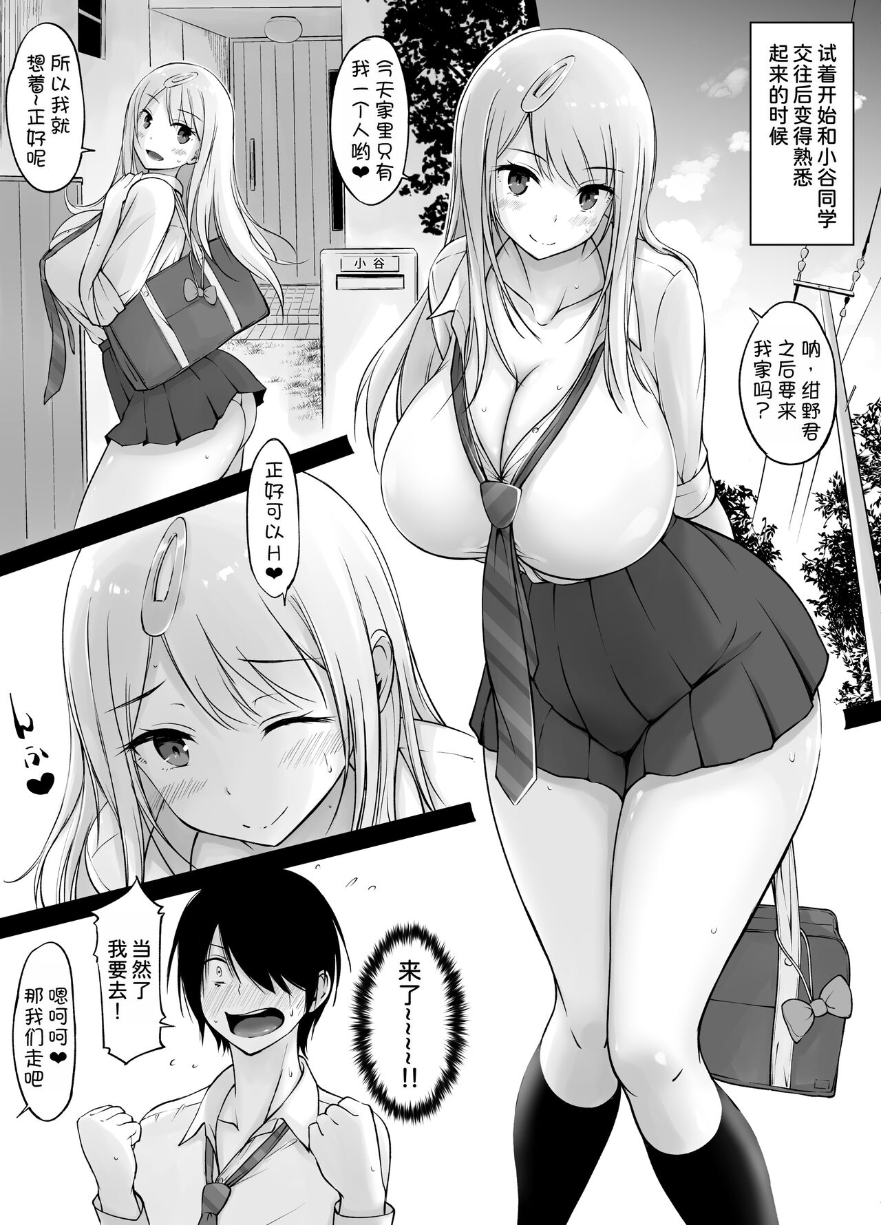 Tonari no Shiro Gal Kotani-san 14