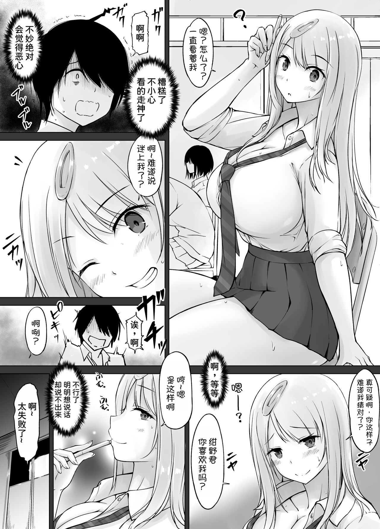 Tonari no Shiro Gal Kotani-san 5