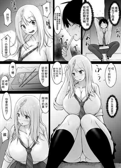 Tonari no Shiro Gal Kotani-san 7
