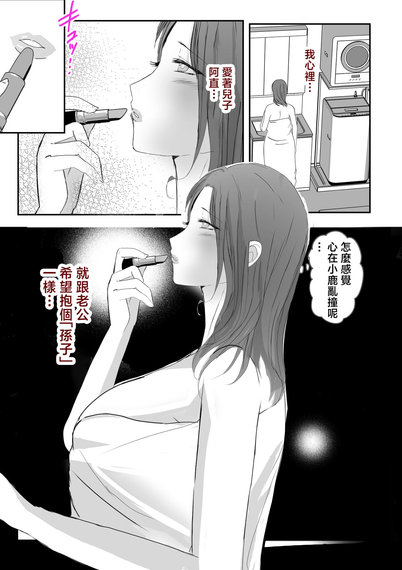 [Yamamoto Mugi] Soshite Kaa-san wa Ore no Ko o Haramu Bonyuu Kaa-san no Naka ni Modoritai Kanketsuhen [Chinese] 66