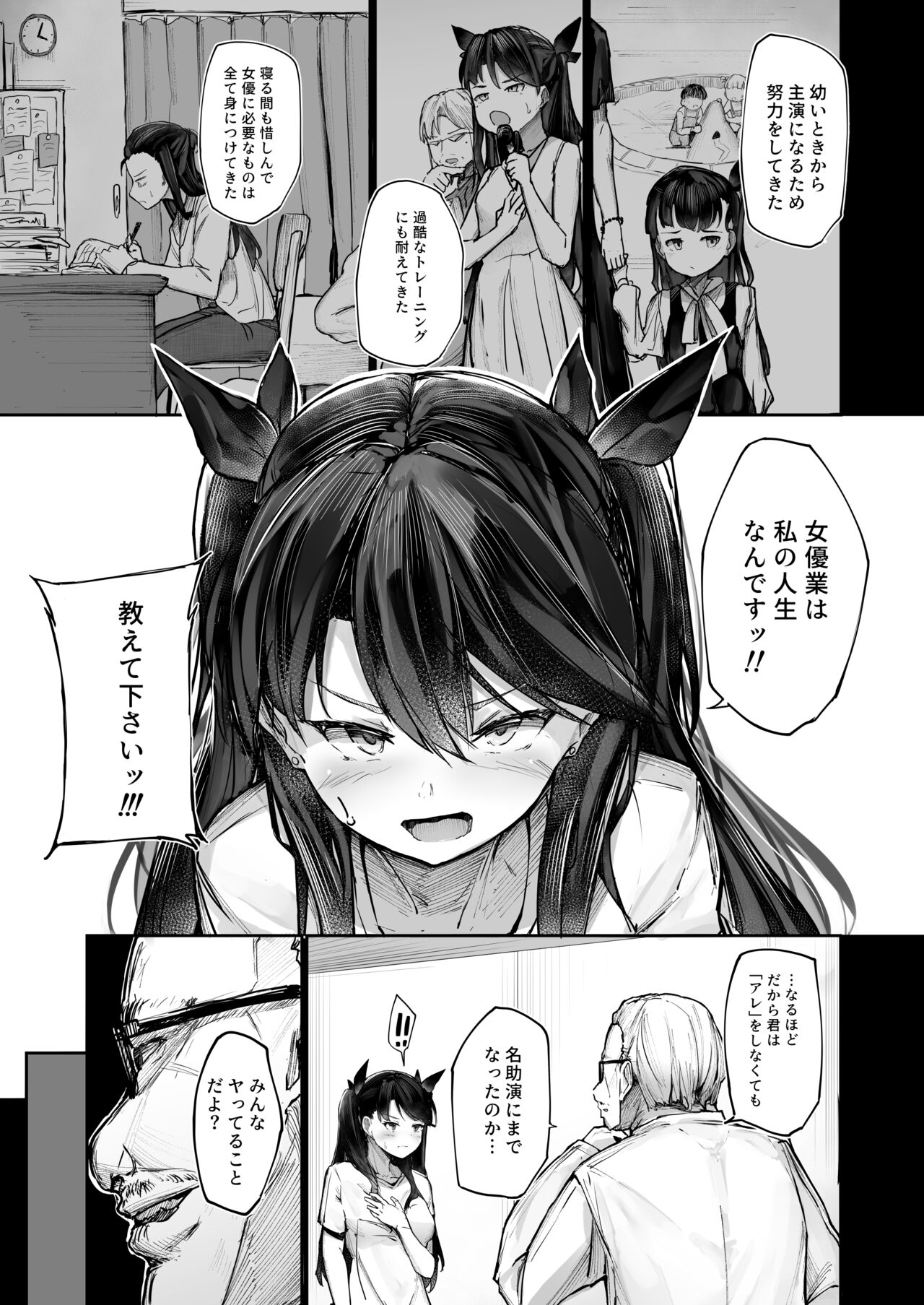 快楽堕ちした女優の末路 - Page 11