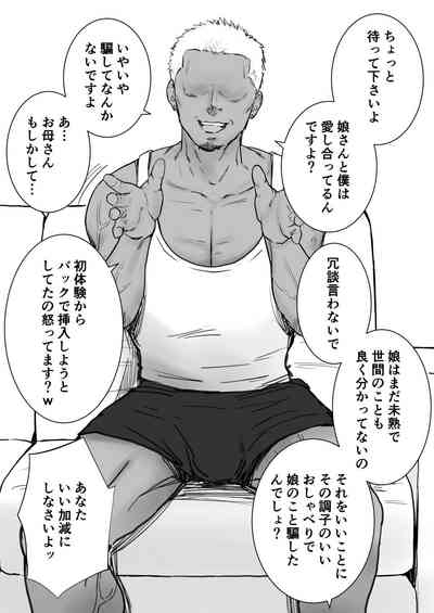 娘のクズ彼氏 10