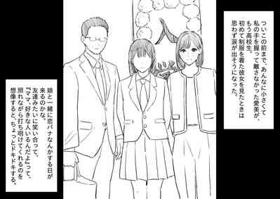 娘のクズ彼氏 3