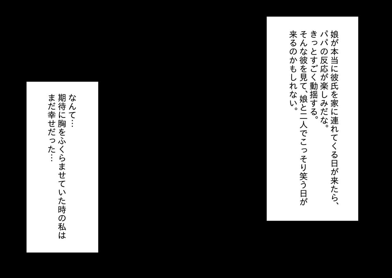 娘のクズ彼氏 - Page 4