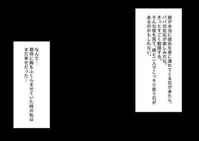 娘のクズ彼氏 4