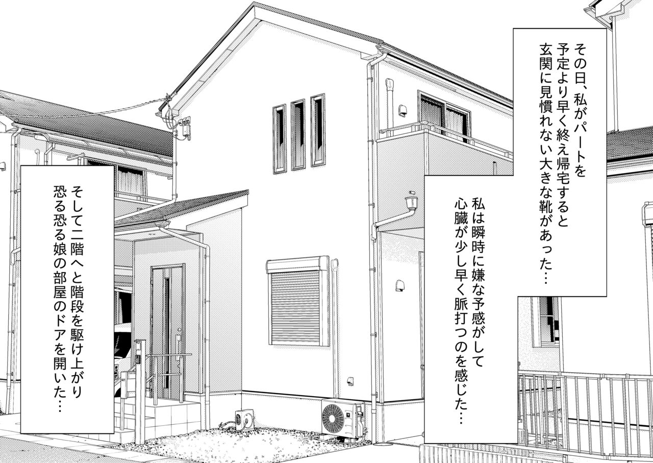 娘のクズ彼氏 - Page 5