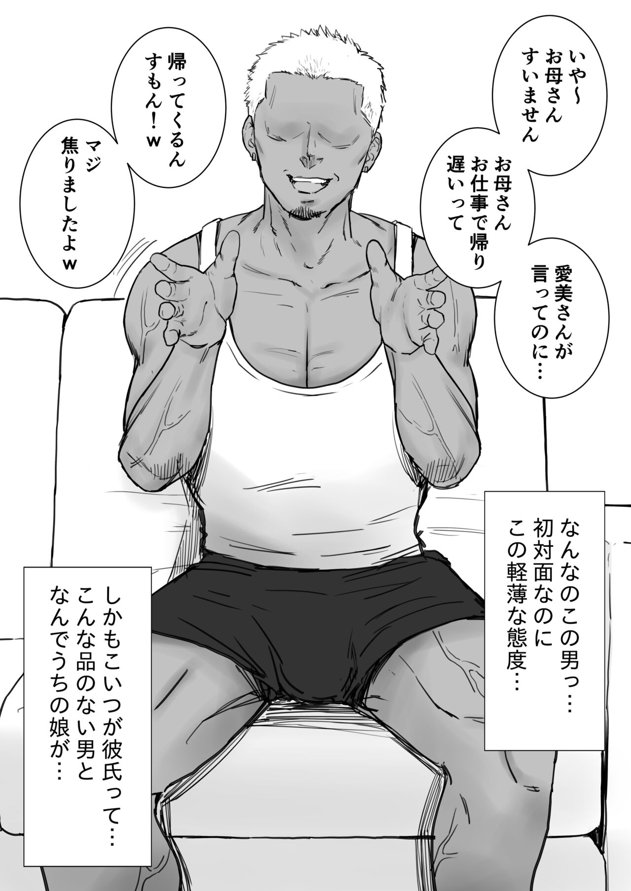 娘のクズ彼氏 - Page 7