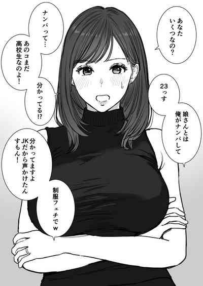 娘のクズ彼氏 8