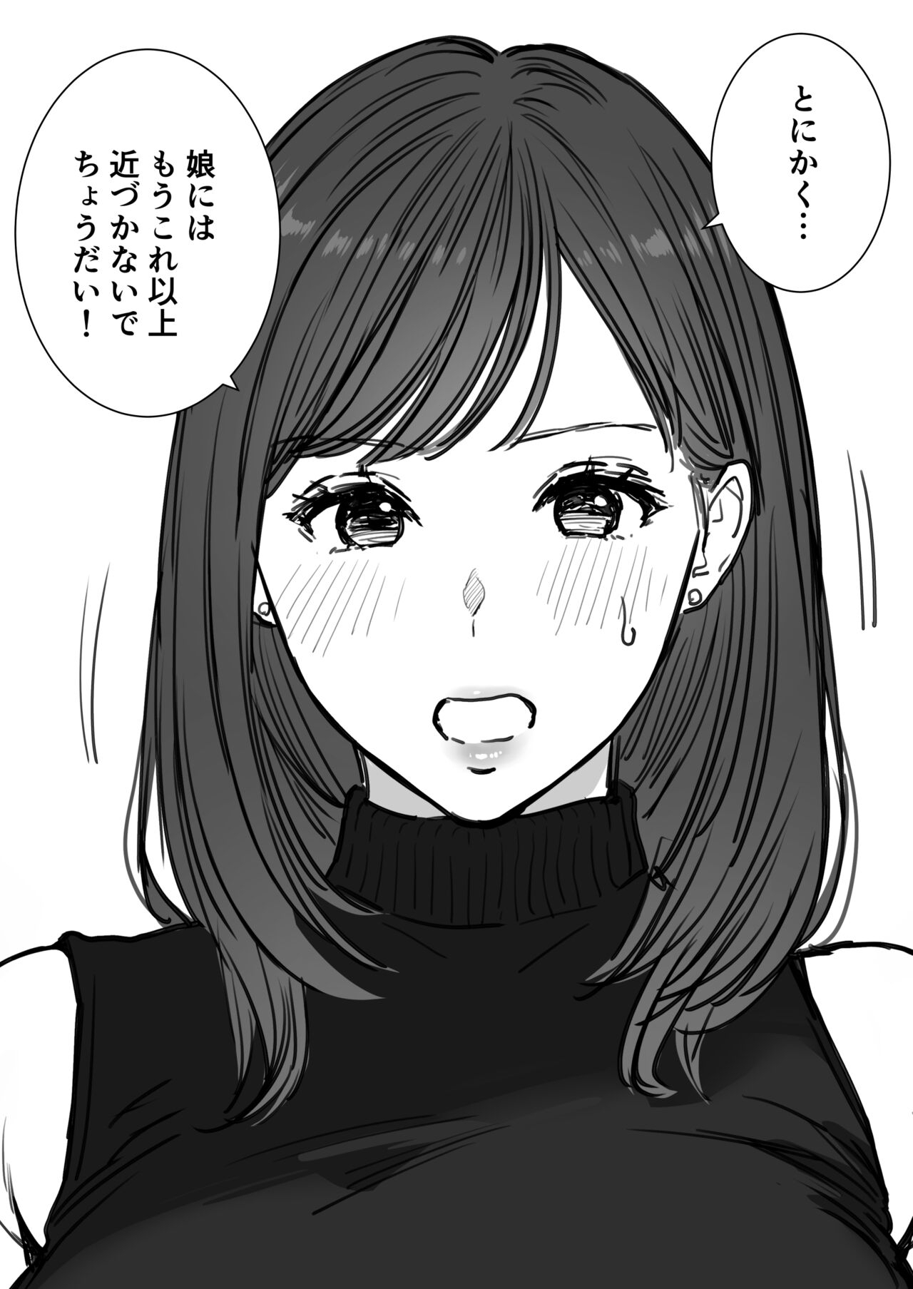 娘のクズ彼氏 - Page 9