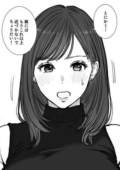 娘のクズ彼氏 9