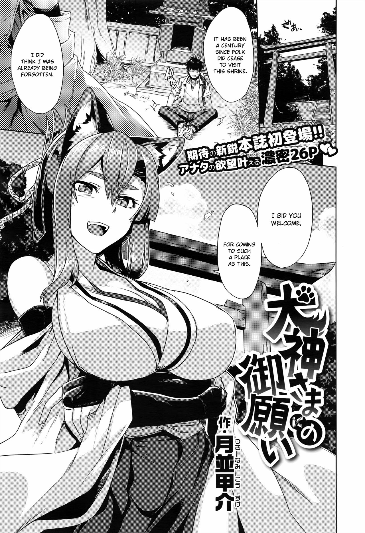 Vecina Inugami-sama no Onegai | Wish Upon the Dog God Newbie - Picture 1