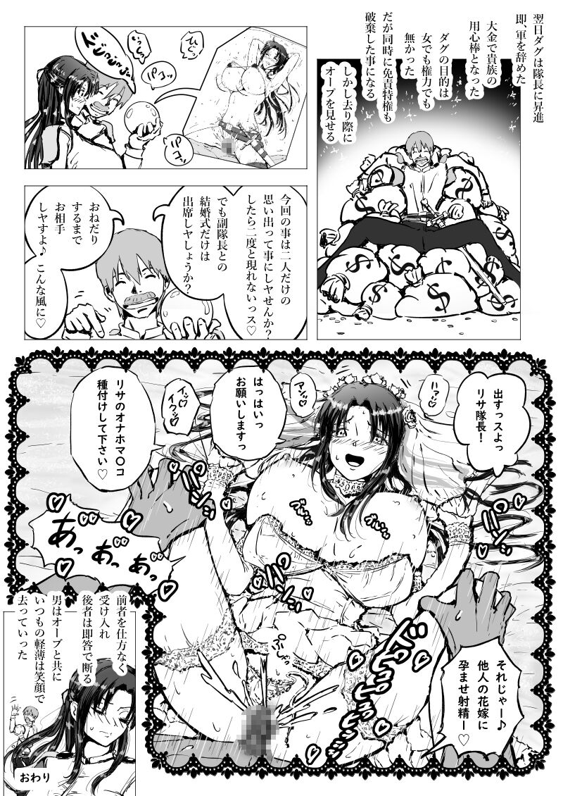妹隊長リサ・バルドーオナホソードで寝取られ中出し - Page 23