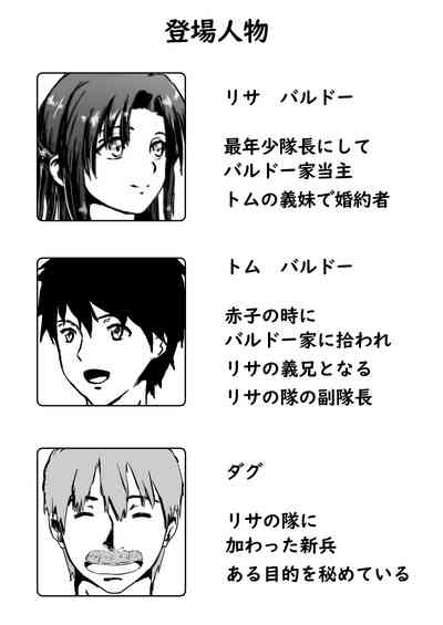 妹隊長リサ・バルドーオナホソードで寝取られ中出し 2