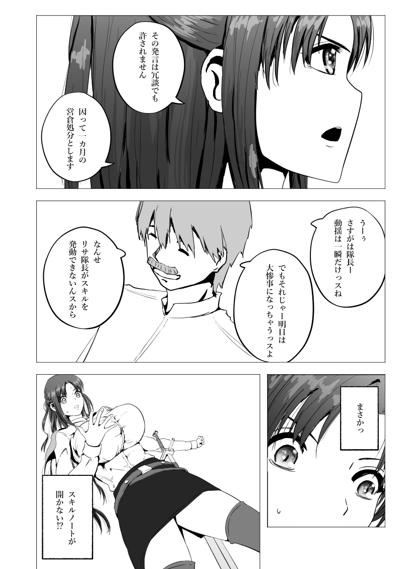 妹隊長リサ・バルドーオナホソードで寝取られ中出し - Page 5