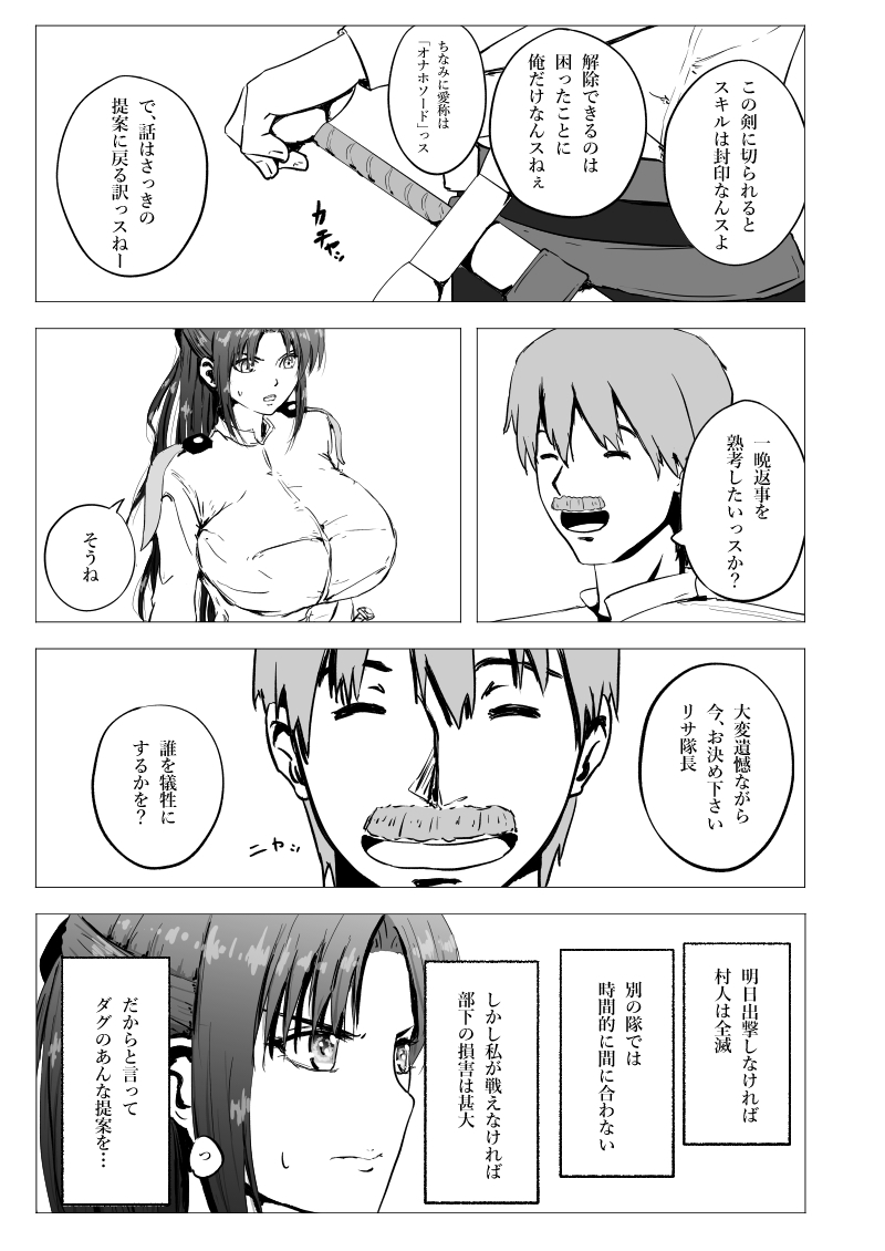 妹隊長リサ・バルドーオナホソードで寝取られ中出し - Page 6