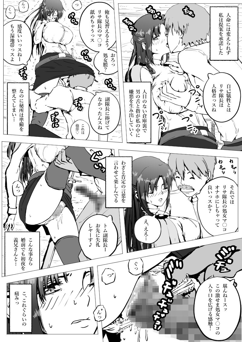 妹隊長リサ・バルドーオナホソードで寝取られ中出し - Page 7