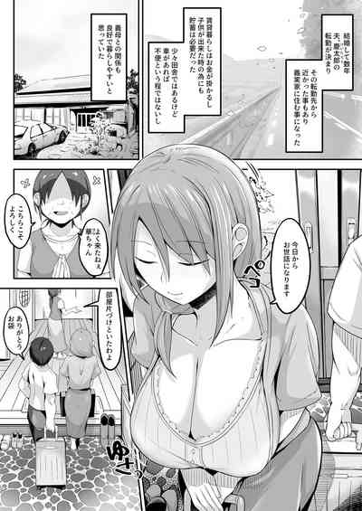 夫の実家に嫁いだ長乳妻は田舎のおっさんちんぽにNTRれました 2
