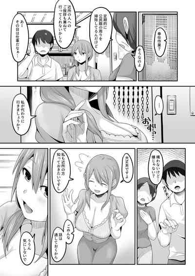 夫の実家に嫁いだ長乳妻は田舎のおっさんちんぽにNTRれました 5