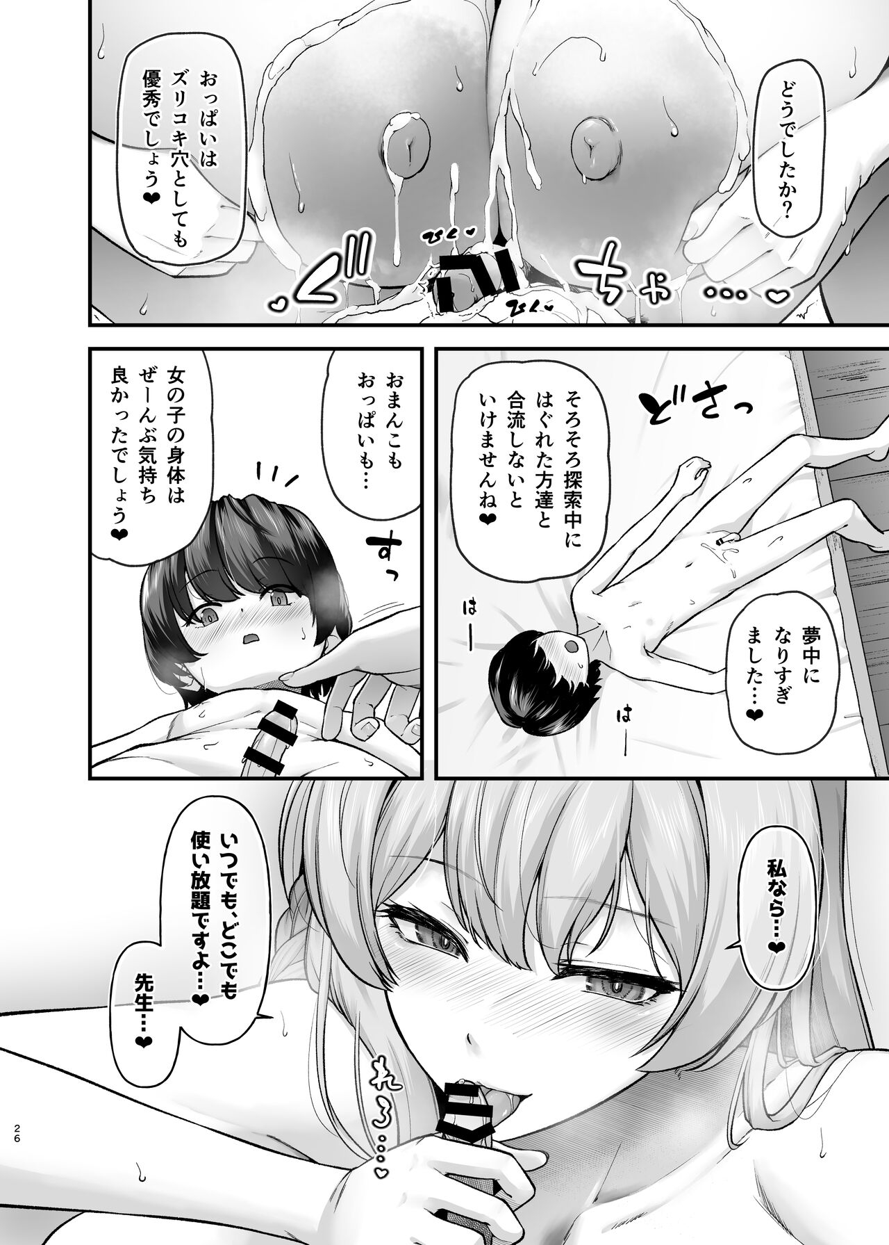 Milk - Page 24