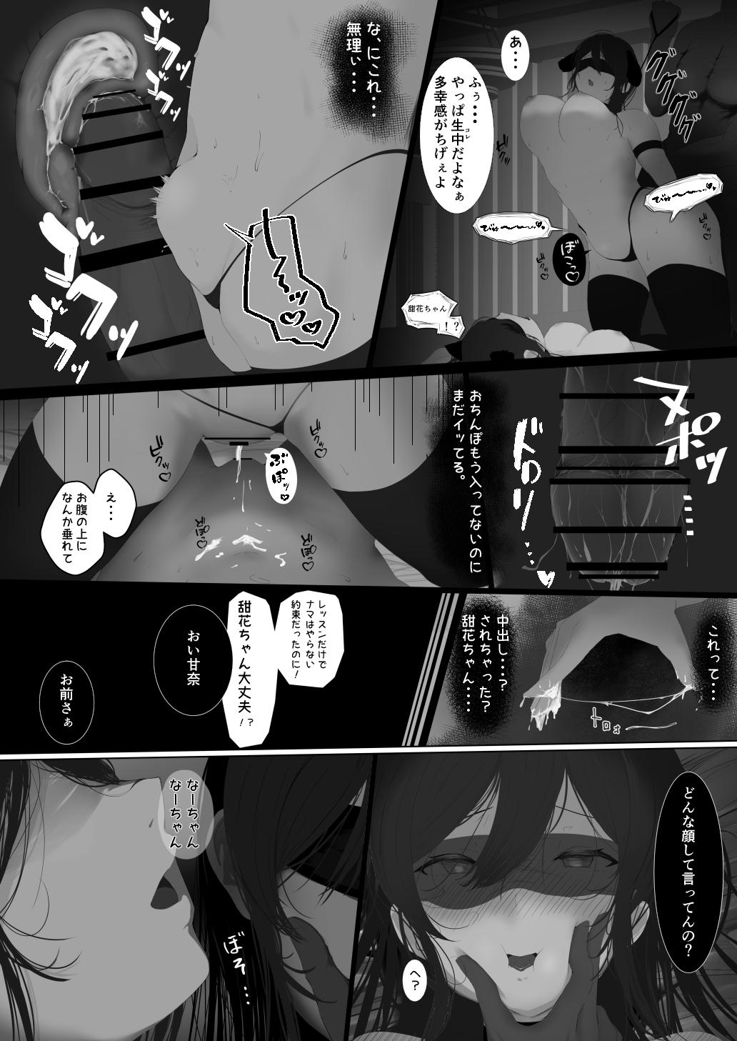 283寮のヤリ部屋大崎姉妹編 - Page 12