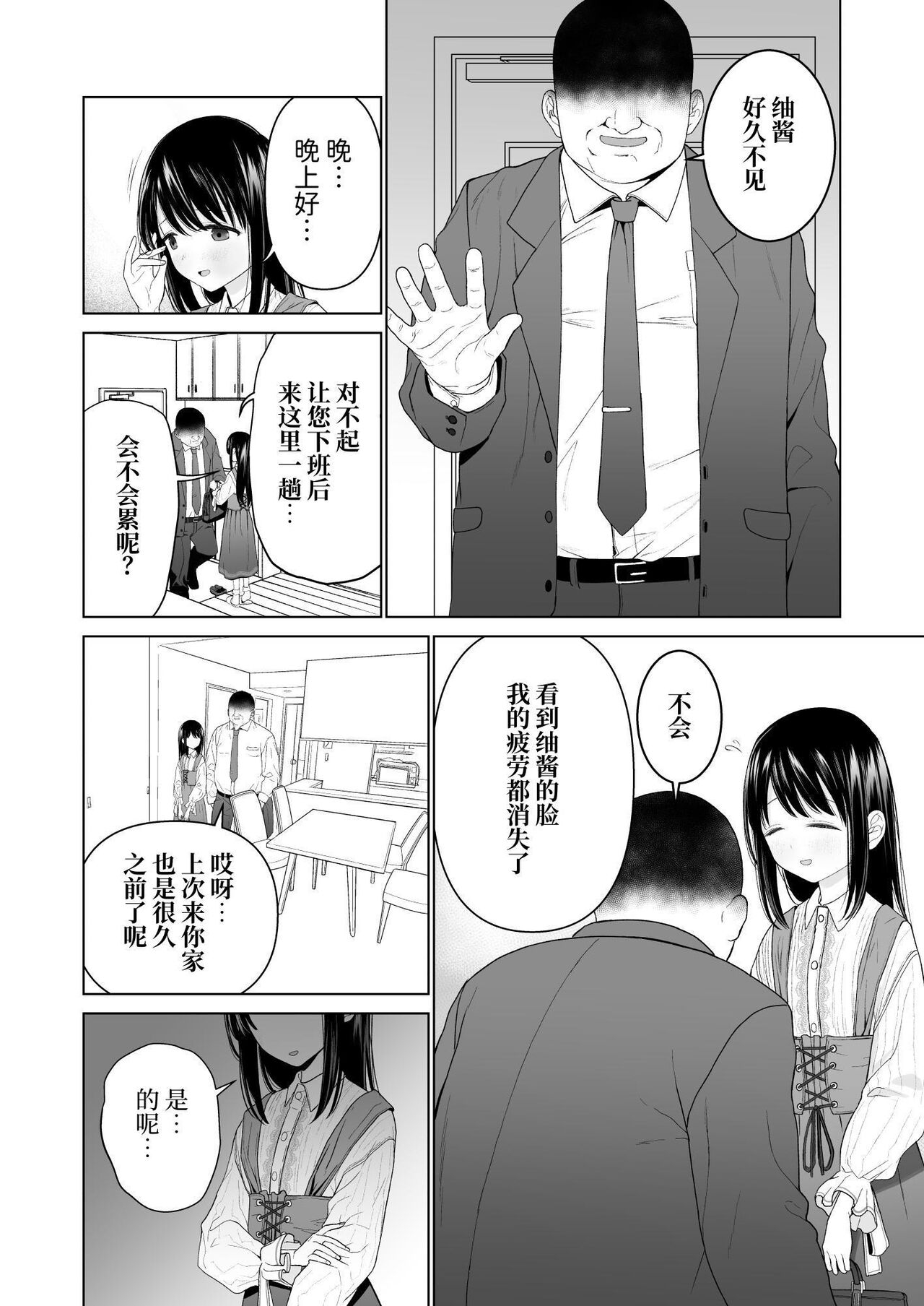 Watashi datte Otoko no Hito o Hikitsuketai 2 - Page 5