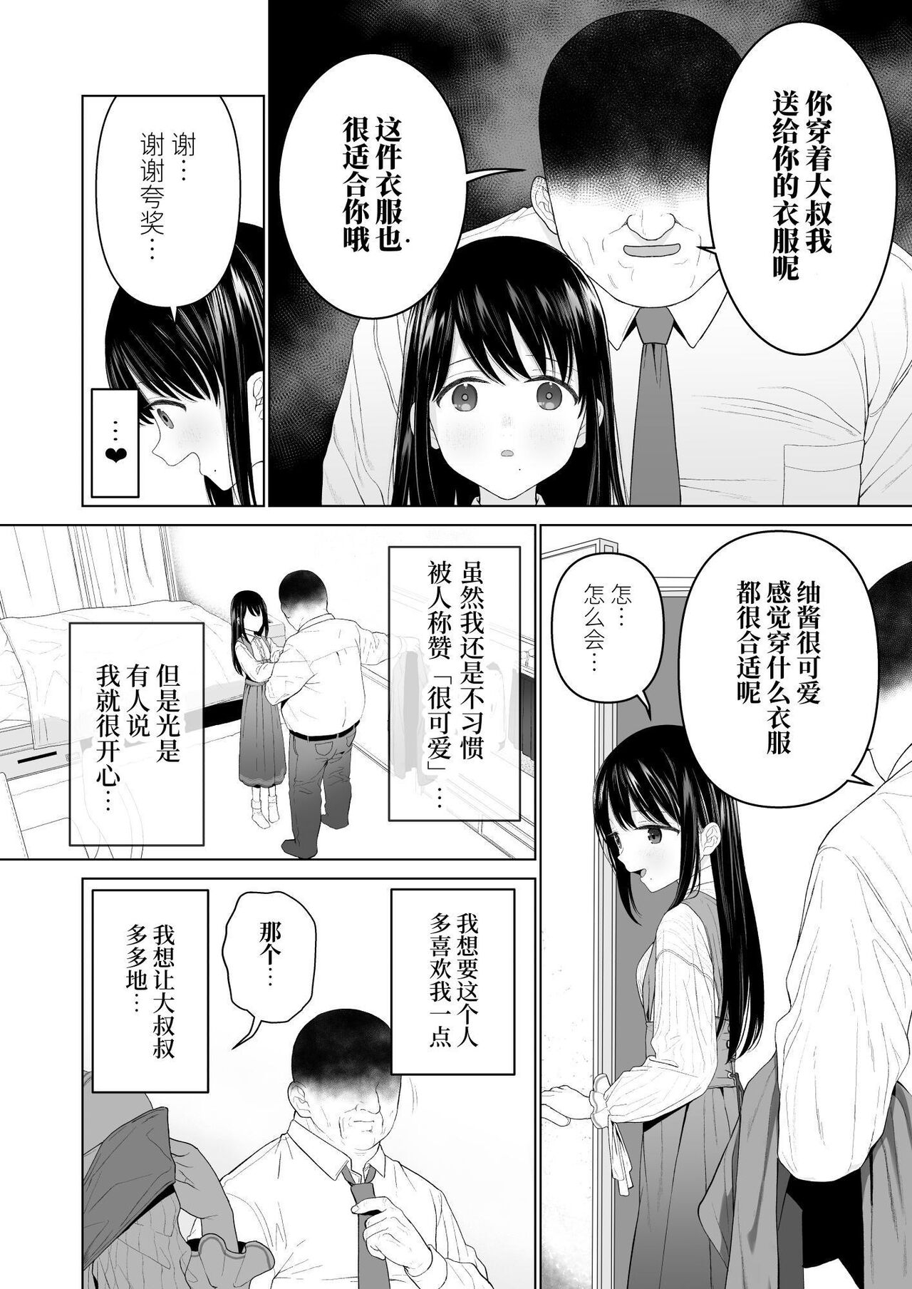 Watashi datte Otoko no Hito o Hikitsuketai 2 - Page 6