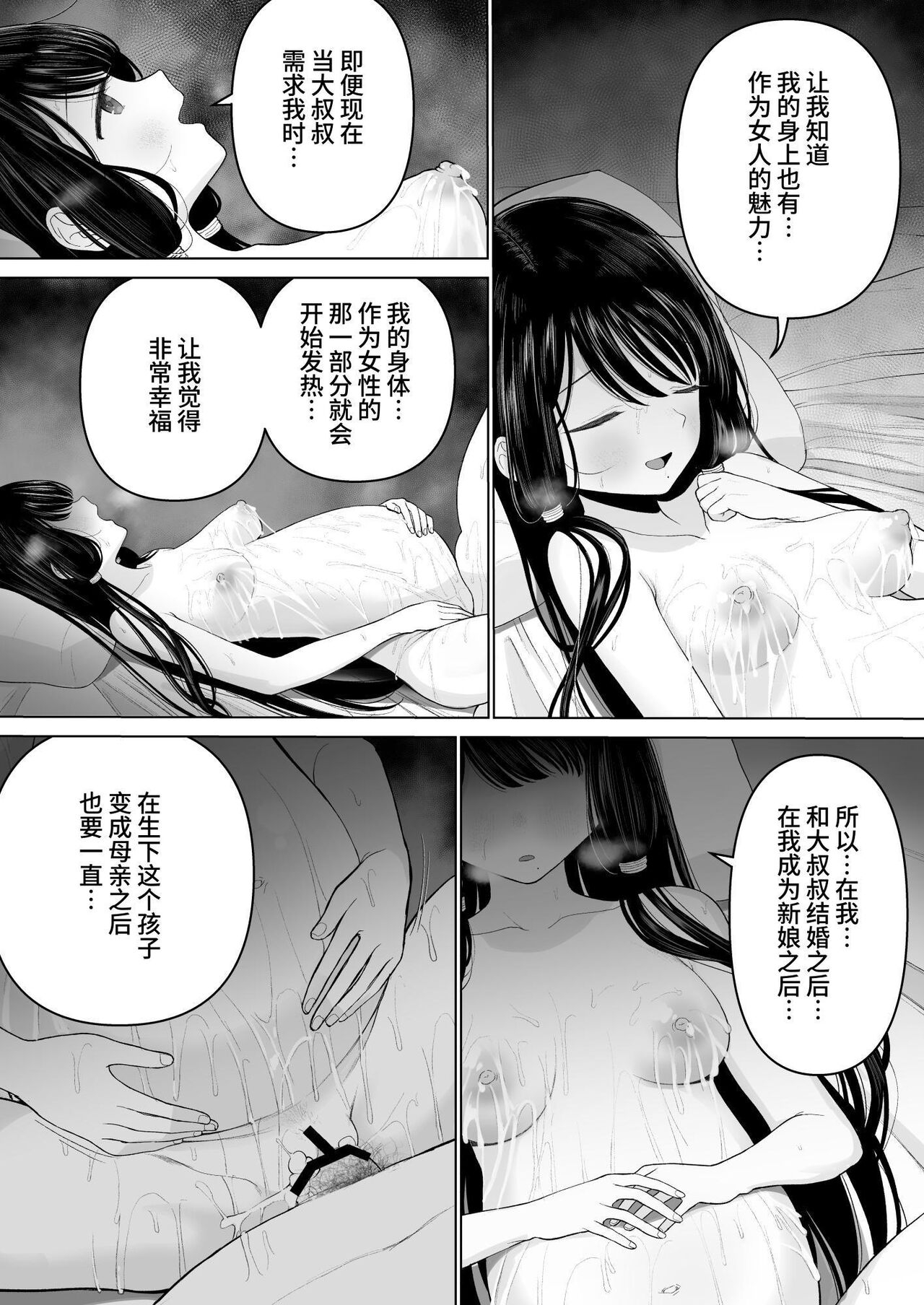 Watashi datte Otoko no Hito o Hikitsuketai 2 - Page 75