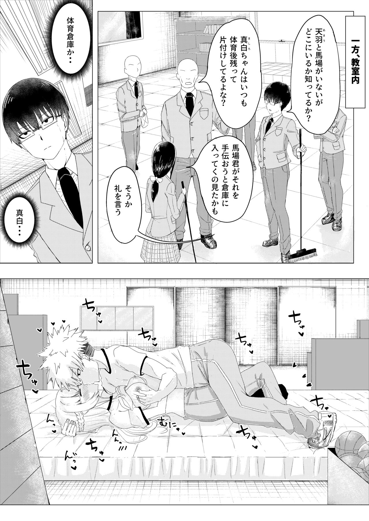 IQ160の私がバカな男に寝取られるはずがありません！ - Page 15