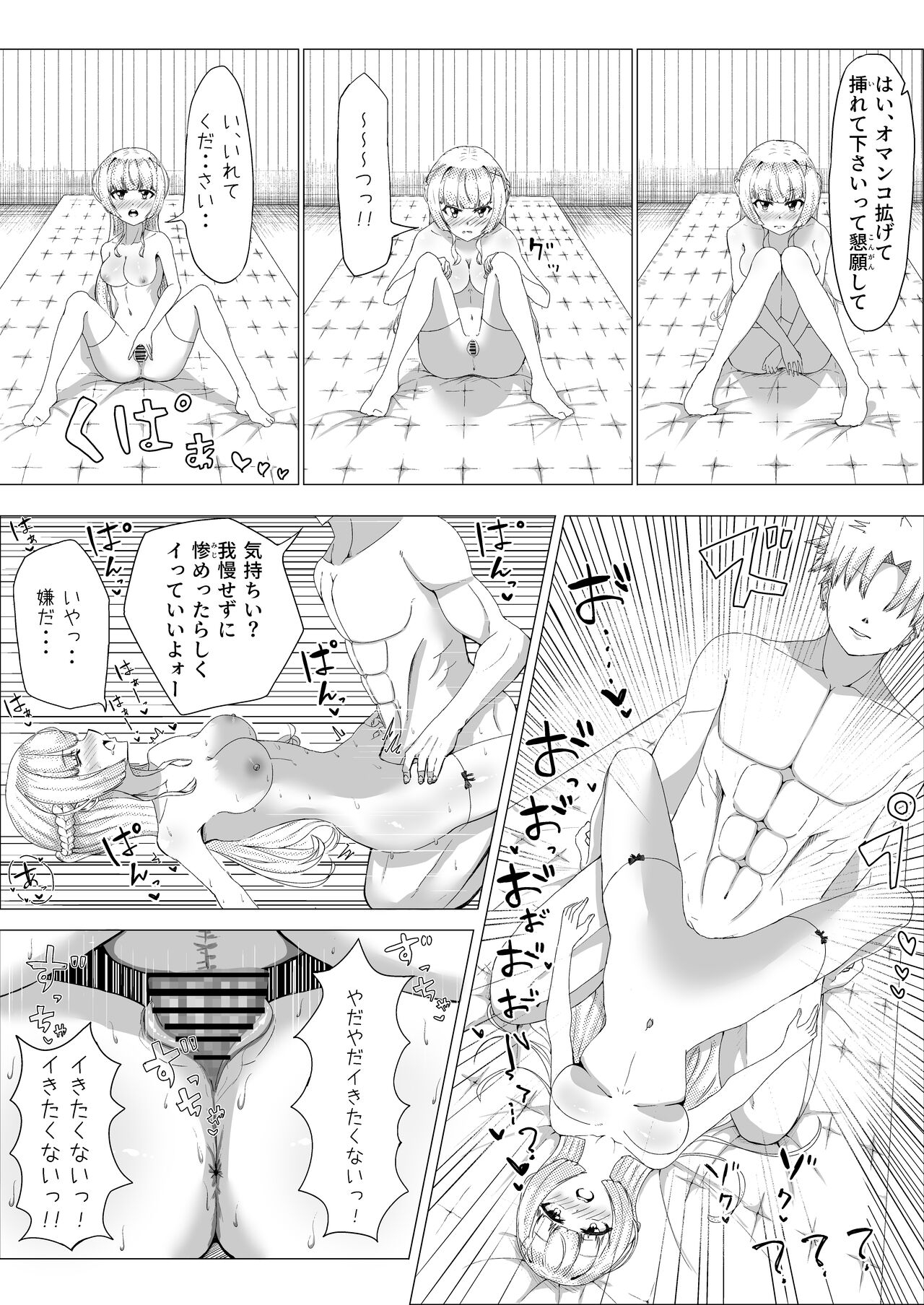 IQ160の私がバカな男に寝取られるはずがありません！ - Page 23